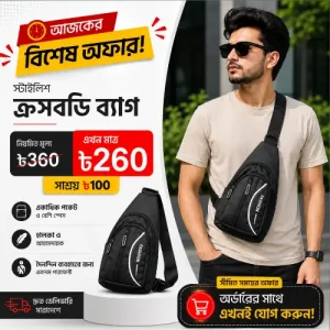 ক্রস বডি ব্যাগ